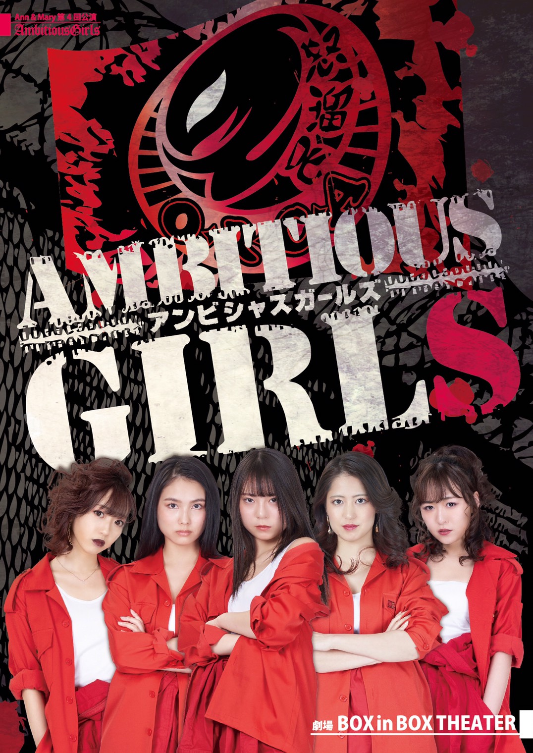 舞台「Ambitious Girls〜アンビシャスガールズ〜 」DVD＜タイプA＞