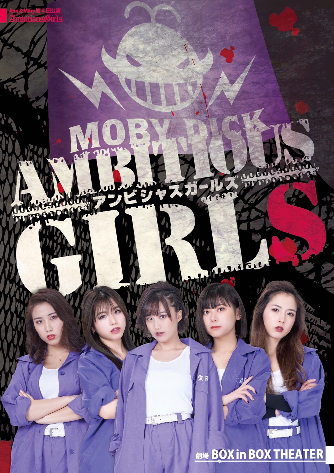 舞台「Ambitious Girls〜アンビシャスガールズ〜 」DVD＜タイプB＞